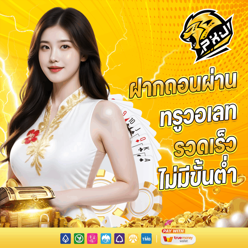 PXJ THAI